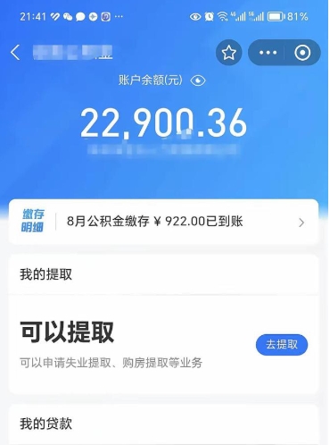 丽水代取公积金怎么收费（代取公积金如何收费）